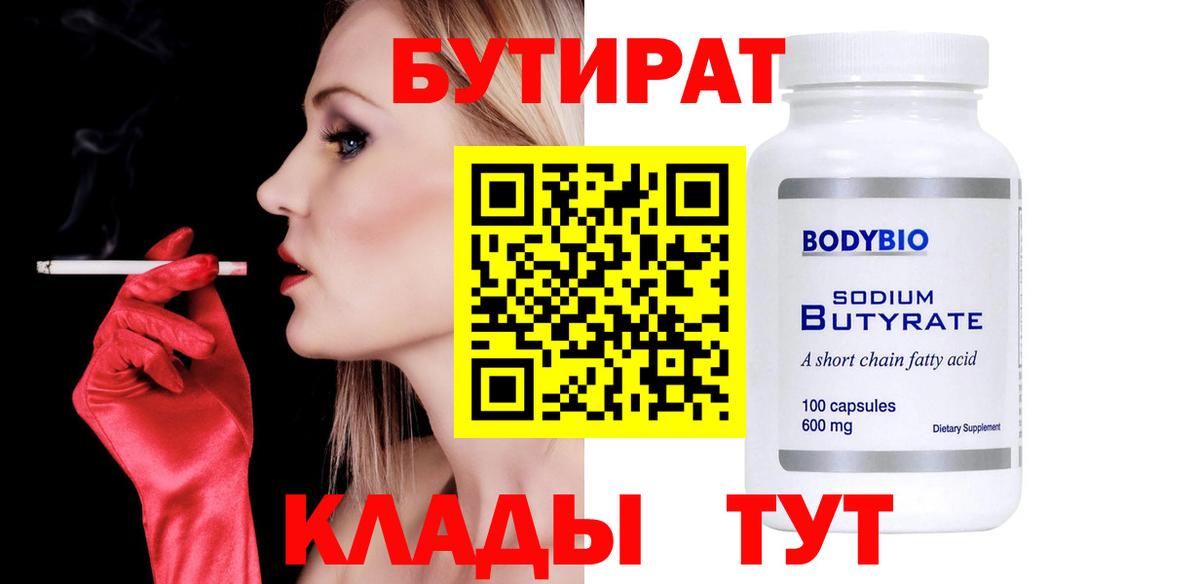 БУТИРАТ BDO Ликино-Дулёво