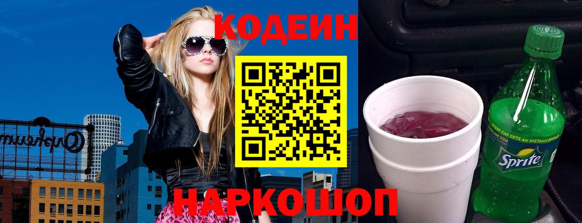Ликино-Дулёво  Codein Purple Drank  Вход с VPN 