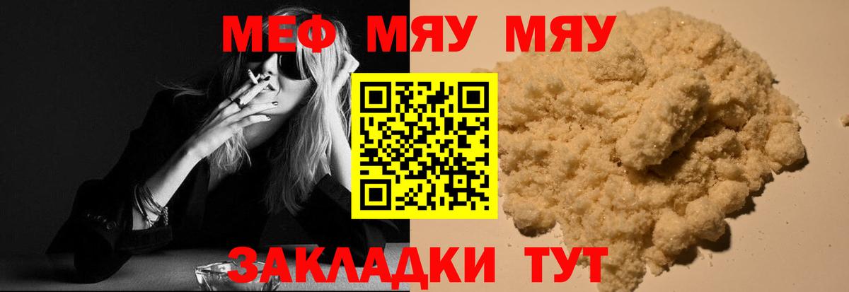 Ликино-Дулёво  МЯУ-МЯУ  Вход с VPN  Мефедрон  Мефедрон 4 MMC 
