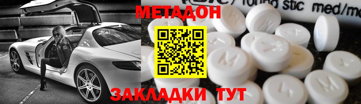 Метадон methadone Ликино-Дулёво